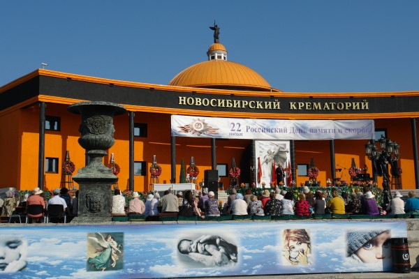 Российский День памяти и скорби в Новосибирском Крематории 22 июня 2015 г.